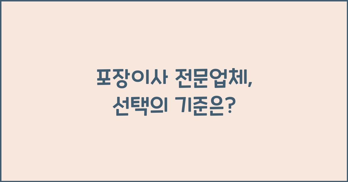 포장이사 전문업체