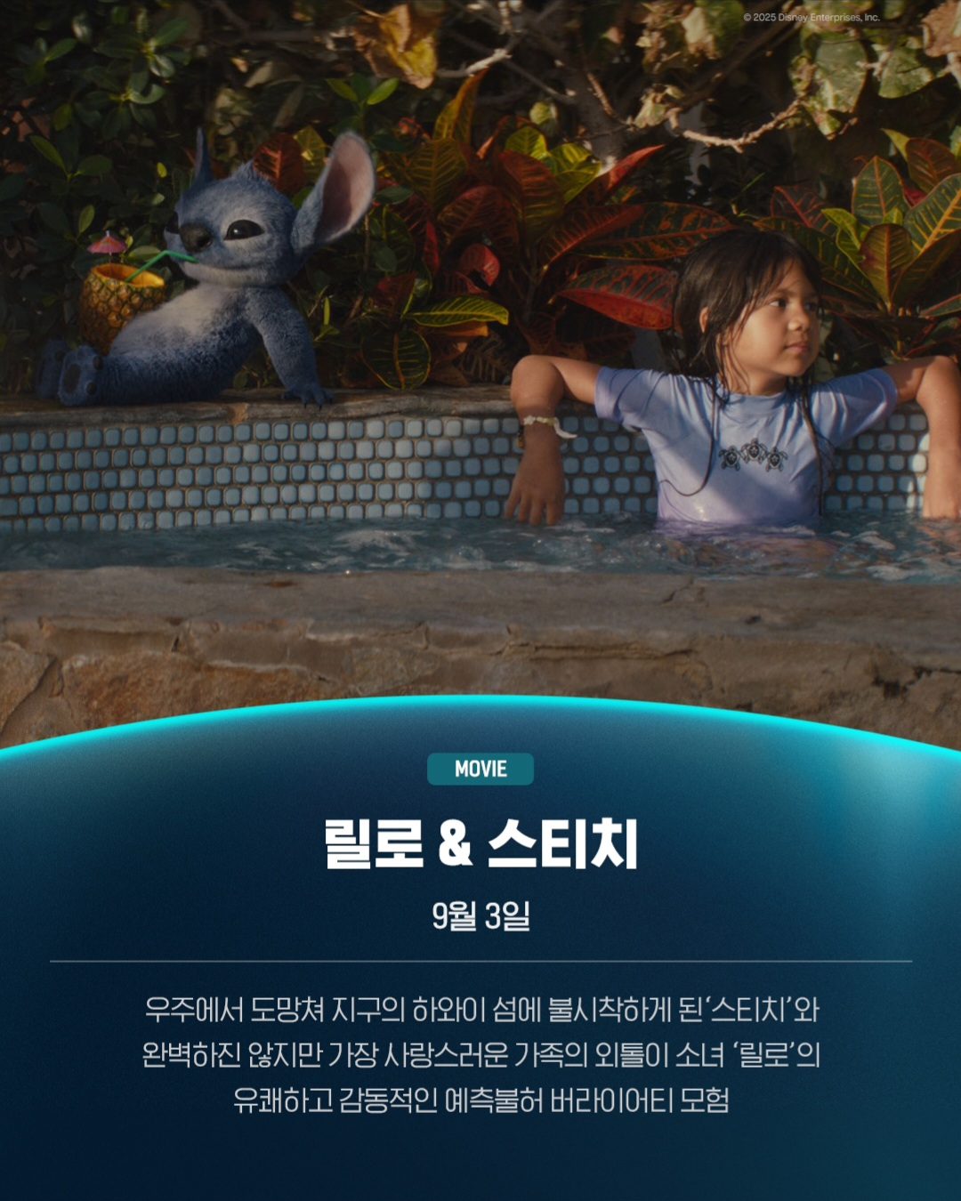 릴로 &amp; 스티치 소개 (사진 출처:디즈니플러스)
