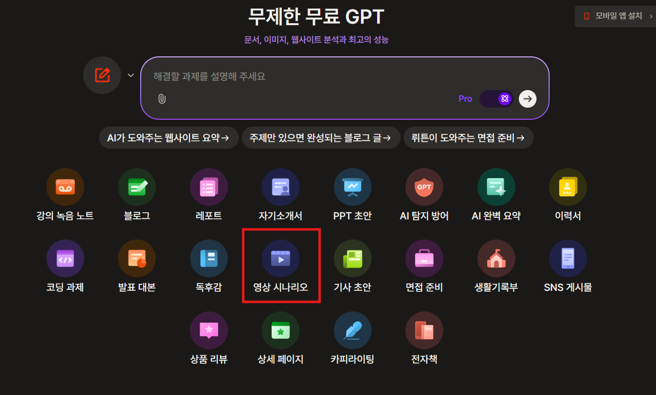 뤼튼 AI로 유튜브 ,숏츠 대본과 인스타그램 게시물 아이디어 얻기 완벽 가이드