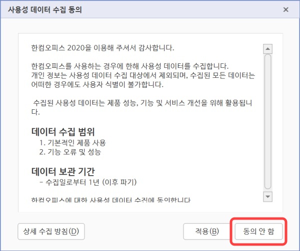 한글 2020 무료 설치