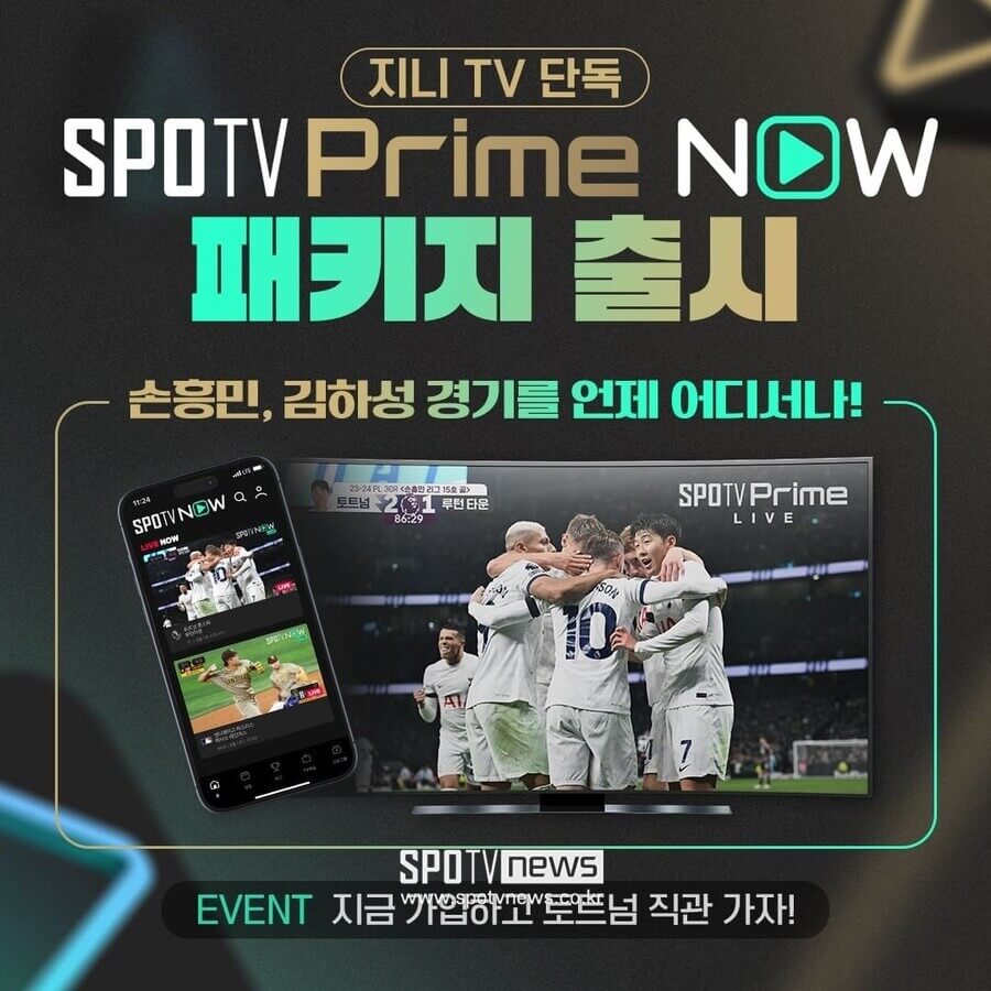 스포티비 나우