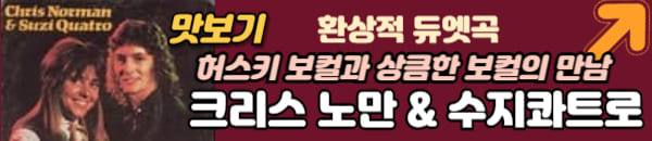 크리스 &amp; 수지 콰트로