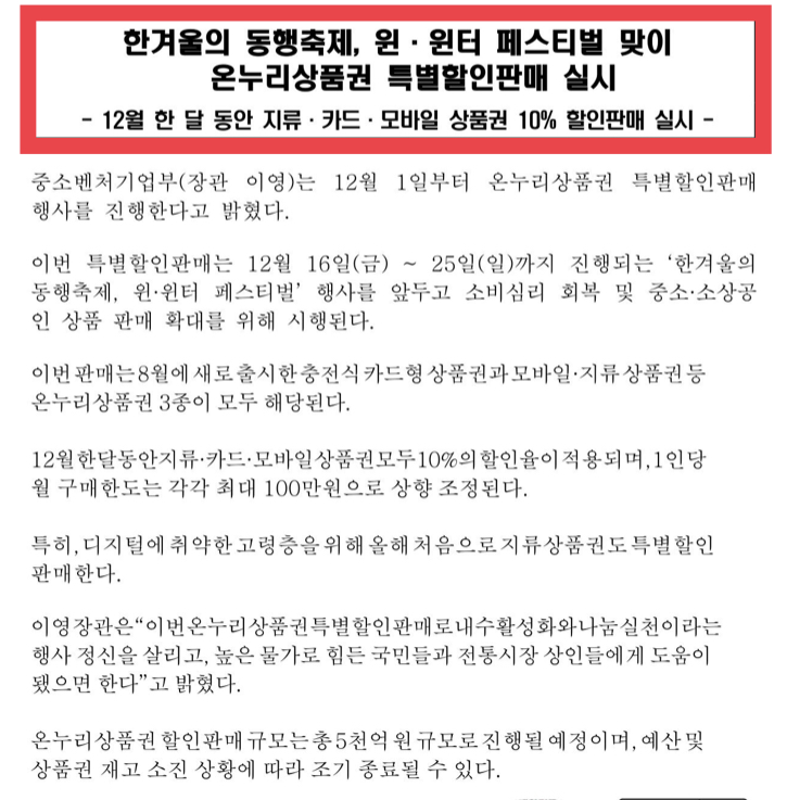 온누리 상품권 10% 할인판매&#44; 구입방법&#44; 사용처1