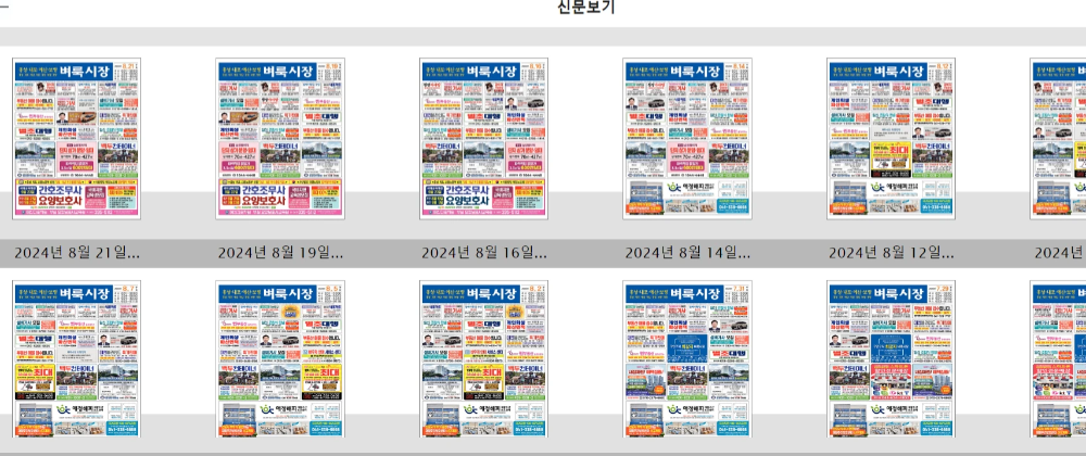 벼룩시장-신문-그대로-보기