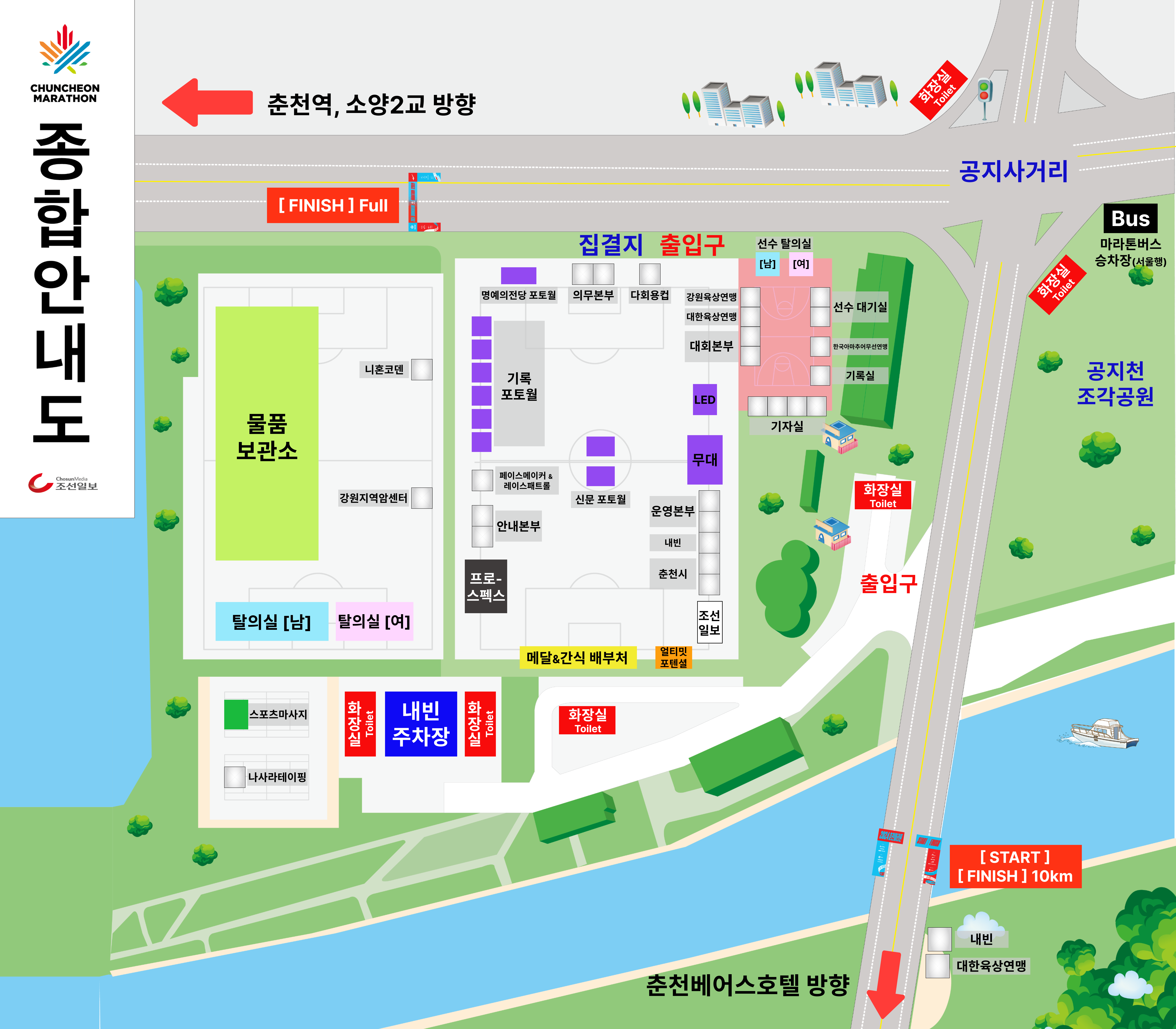 춘천마라톤