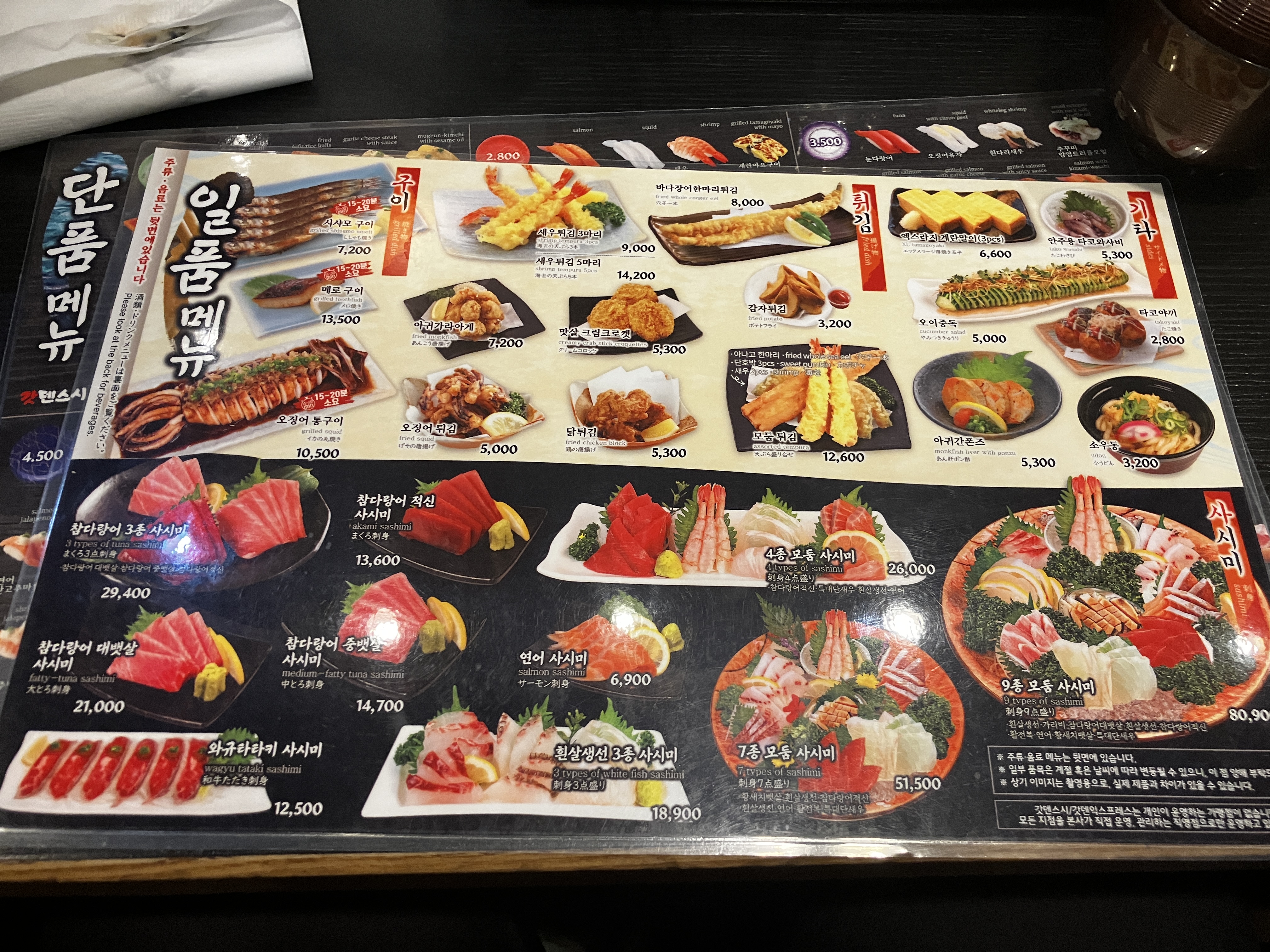 갓덴스시 메뉴