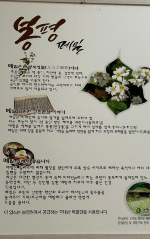 백반기행-원주-옹심이칼국수-또박이옹심이칼국수-메뉴판-봉평메밀