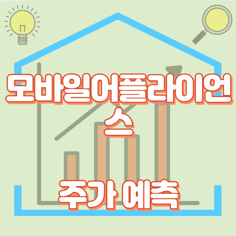 모바일어플라이언스_썸네일