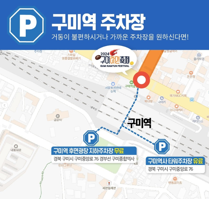 구미 라면축제