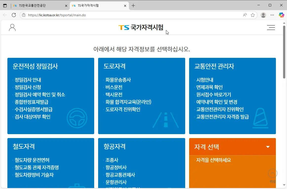 TS한국교통안전공단-2