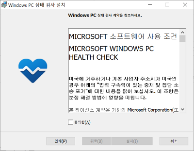 indows PC Health Check