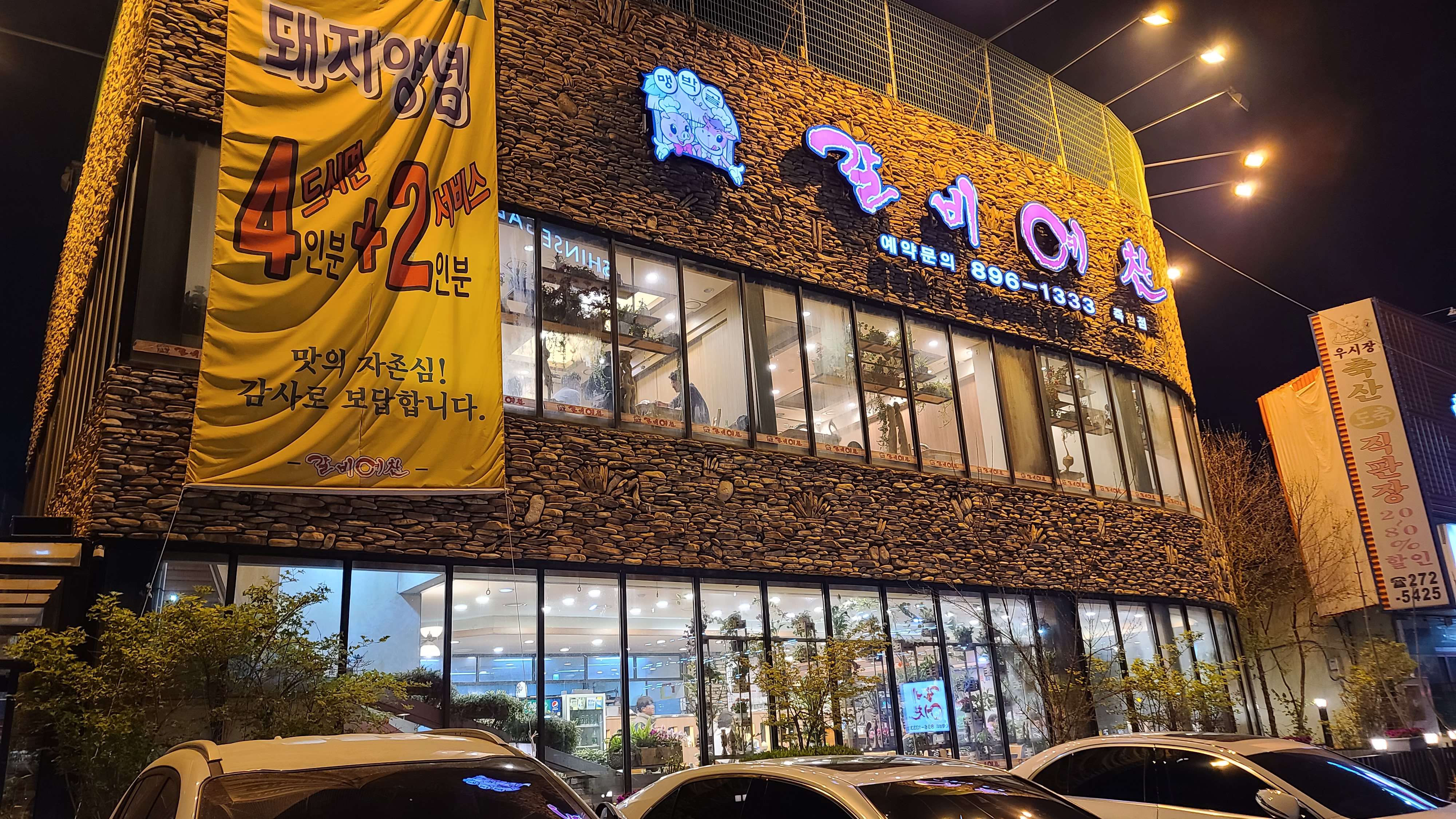 갈비예찬 죽전점