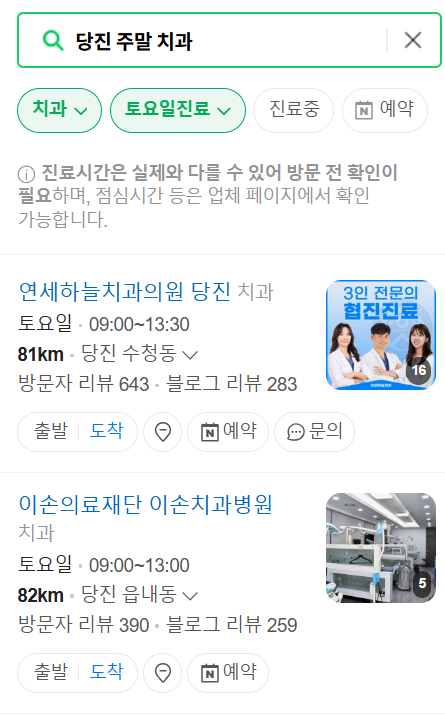 당진 일요일 문 여는 치과 리스트 ❘ 토요일 주말 공휴일 야간진료 치과의원 바로찾기