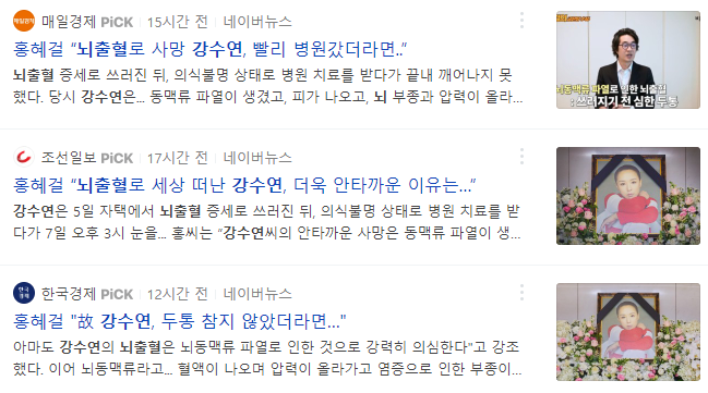 뇌출혈 관련 뉴스 기사