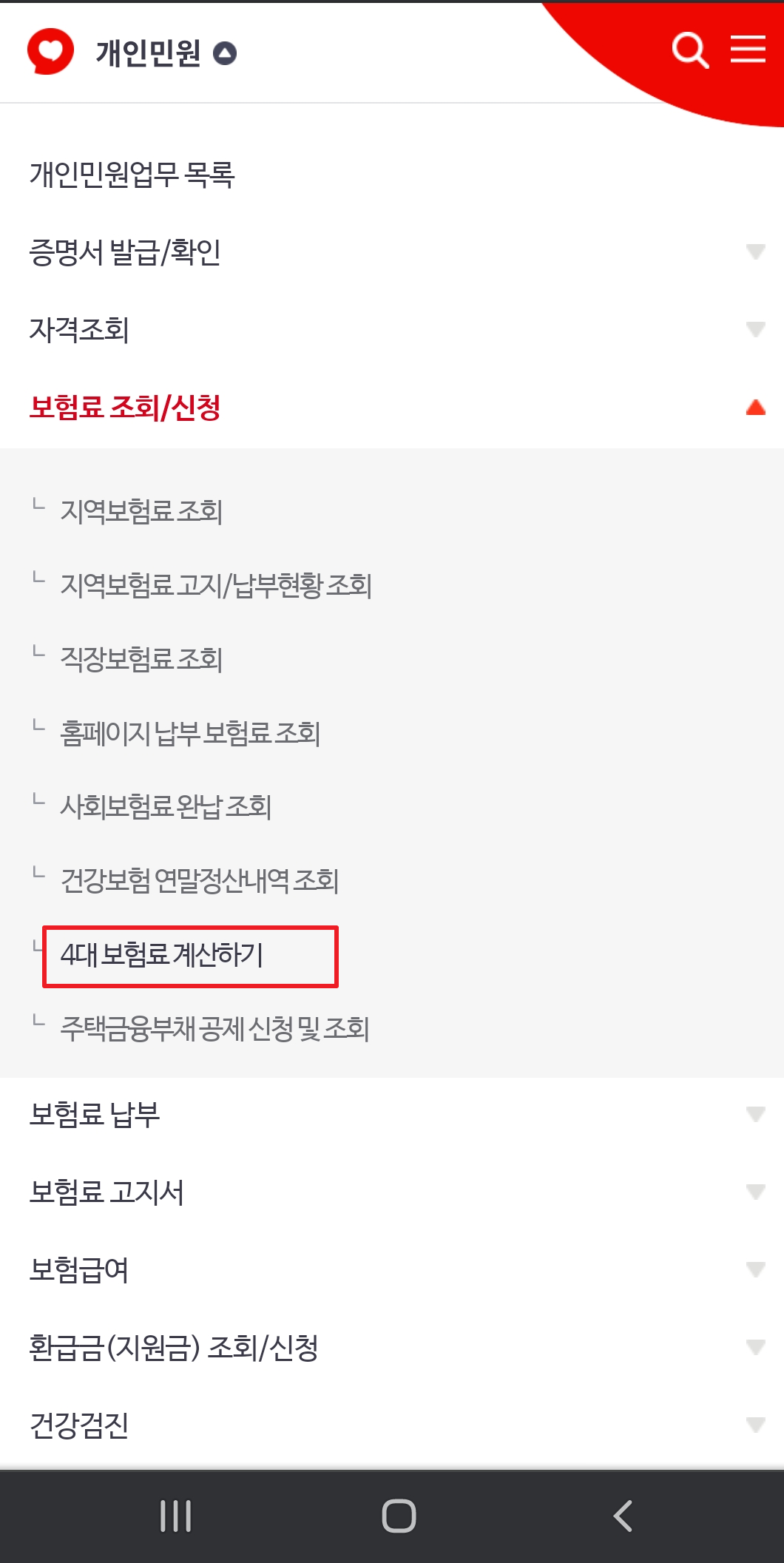 건강보험료 계산하는 법