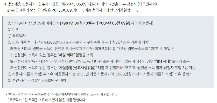 서울시 청년안심주택 - 잠실새내역 잠실센트럴파크 청약일정, 자격요건, 제출서류