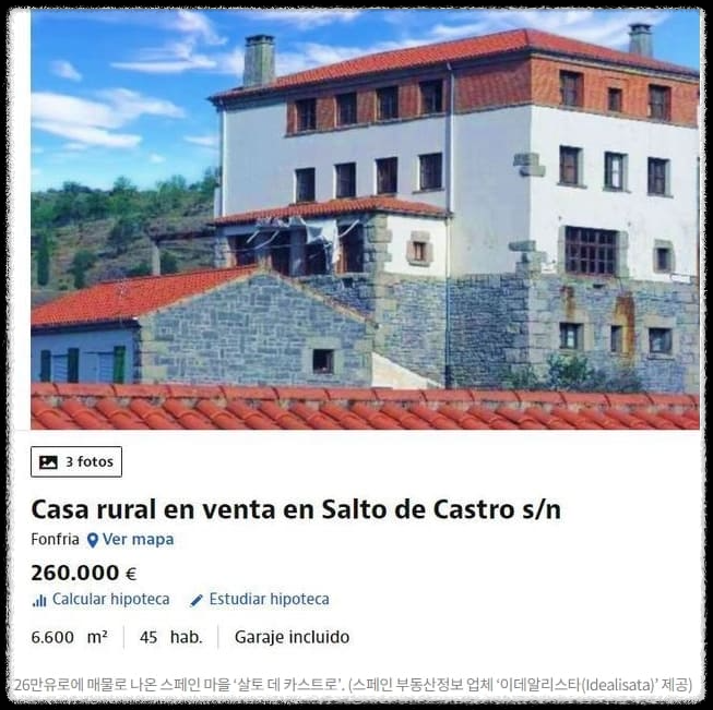 스페인-살토테카스트로마을-매물