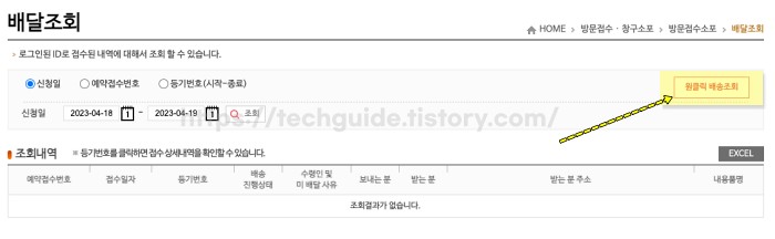 우체국택배 송장 모를때