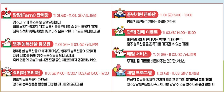 2024 영주 장날 농특산물 대축제 프로그램