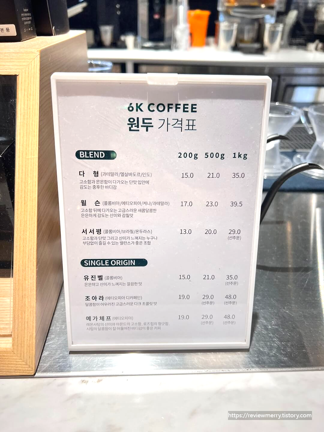 원두 가격표