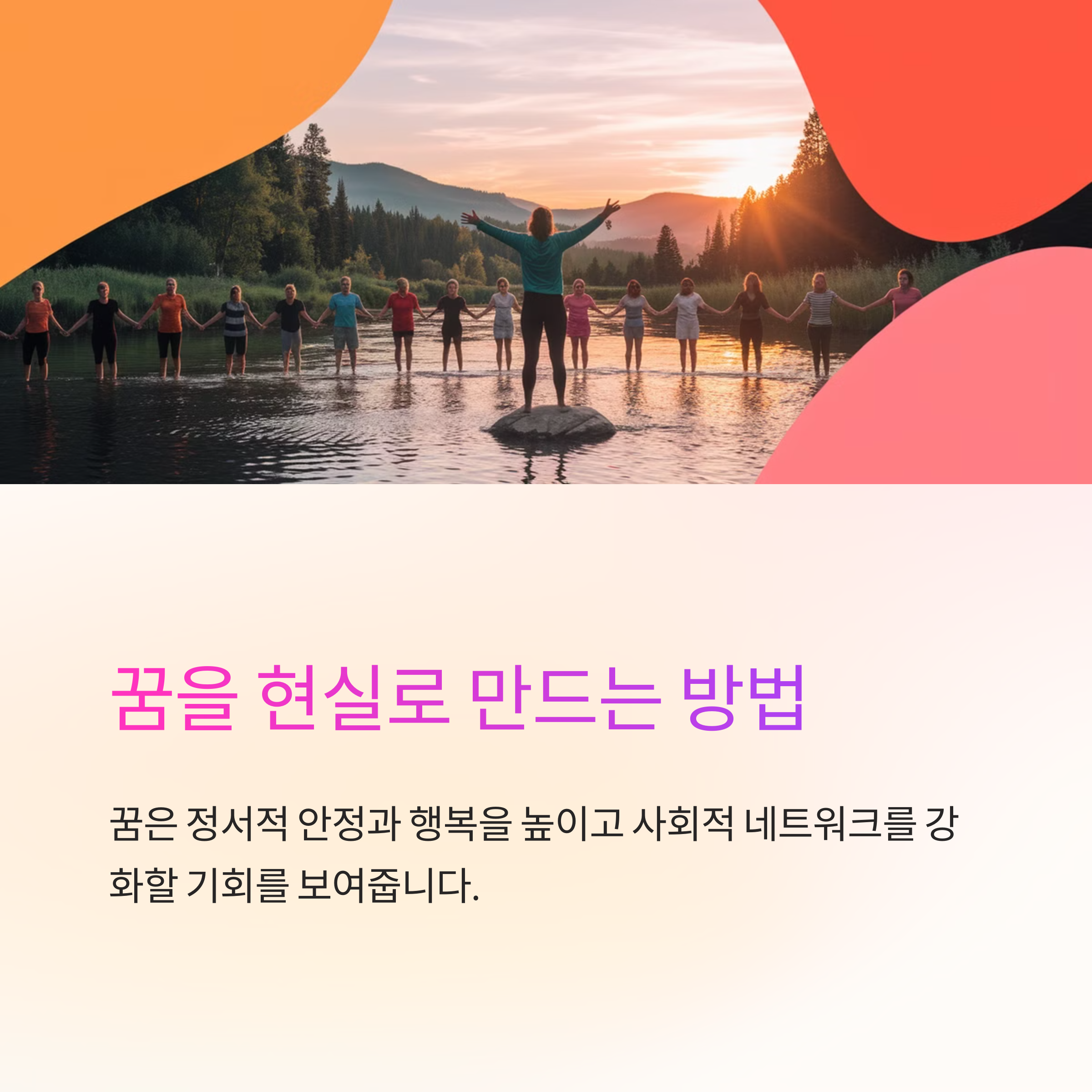 친구나 지인과 함께하는 꿈