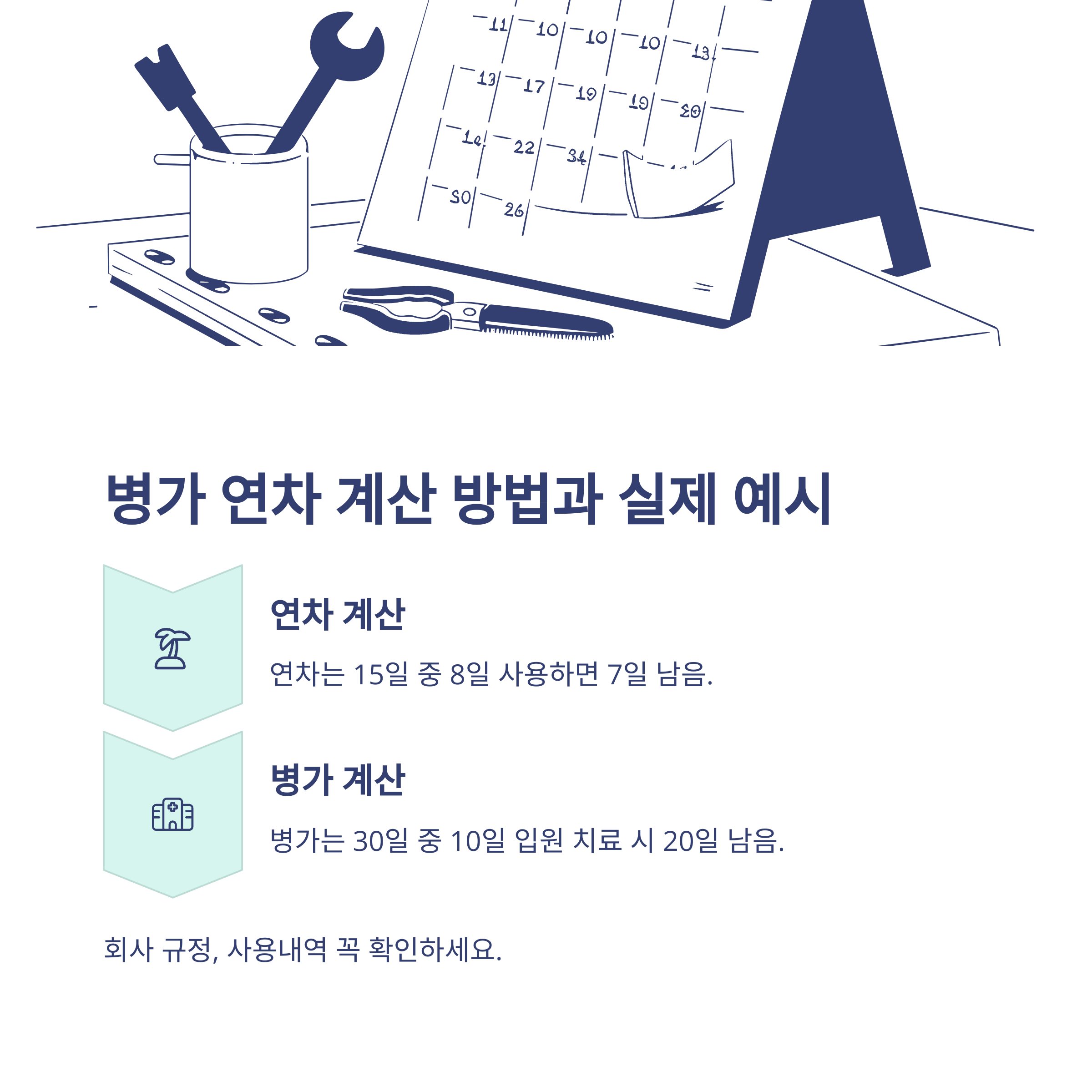 병가와 연차 차이부터 대체&middot;계산&middot;처리까지, 실제 사용 경험 및 회사/공무원 기준 총정리4