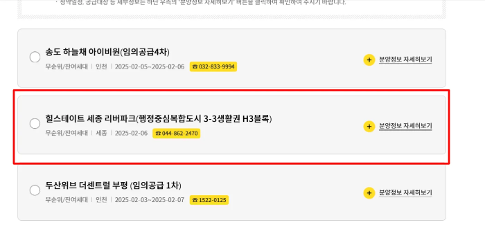 로또청약정보