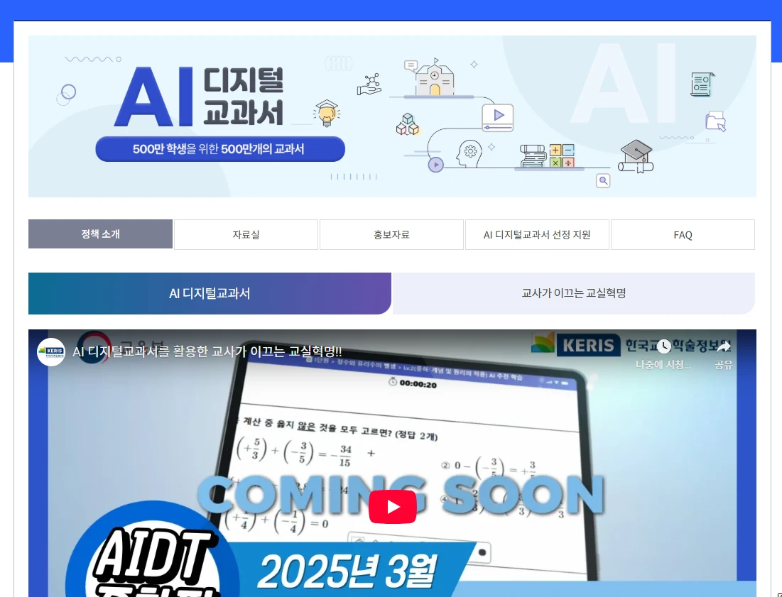 AI디지털 교과서 바로가기