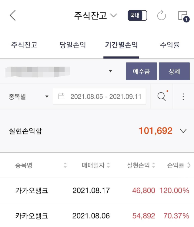초보 공모주 청약 투자자의 수익 공개