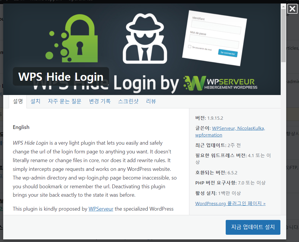 워드프레스 로그인 URL을 분실하여 로그인할 수 없는 경우 (feat. WPS Hide Login 플러그인)