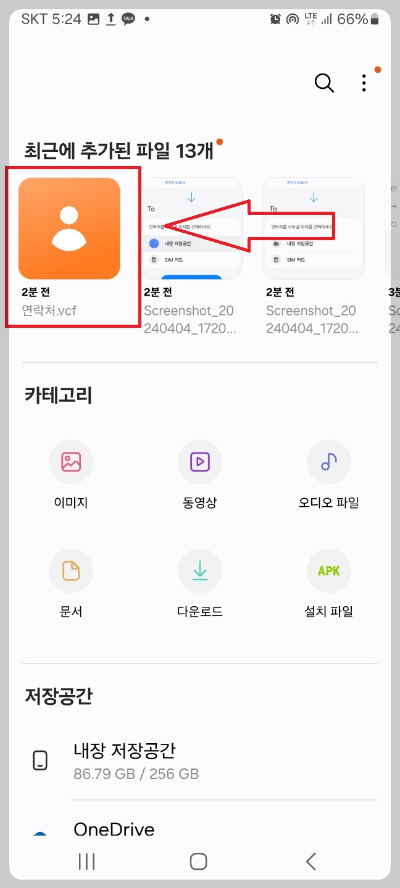 전화번호 옮기는 방법