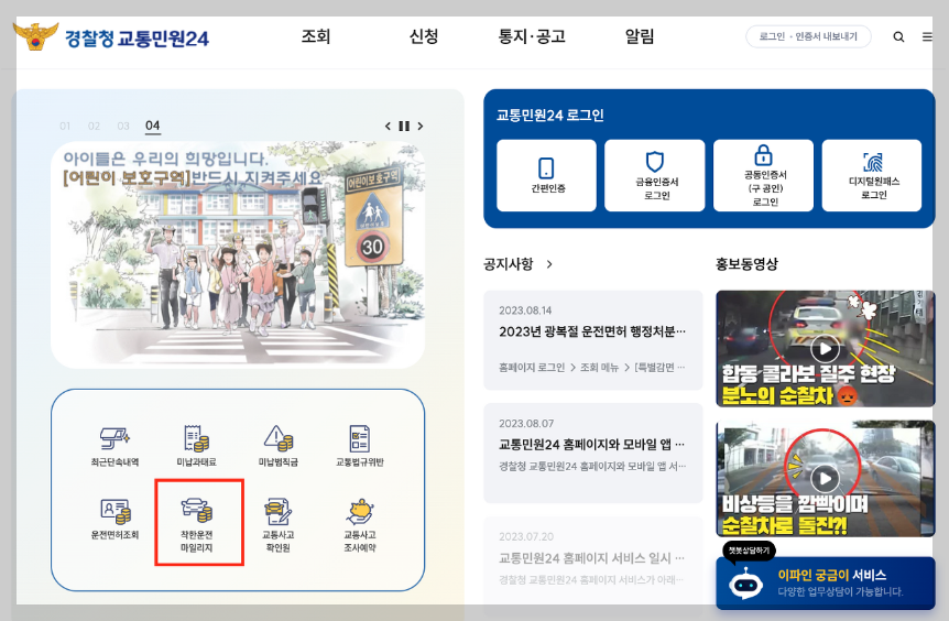 착한운전 마일리지 혜택