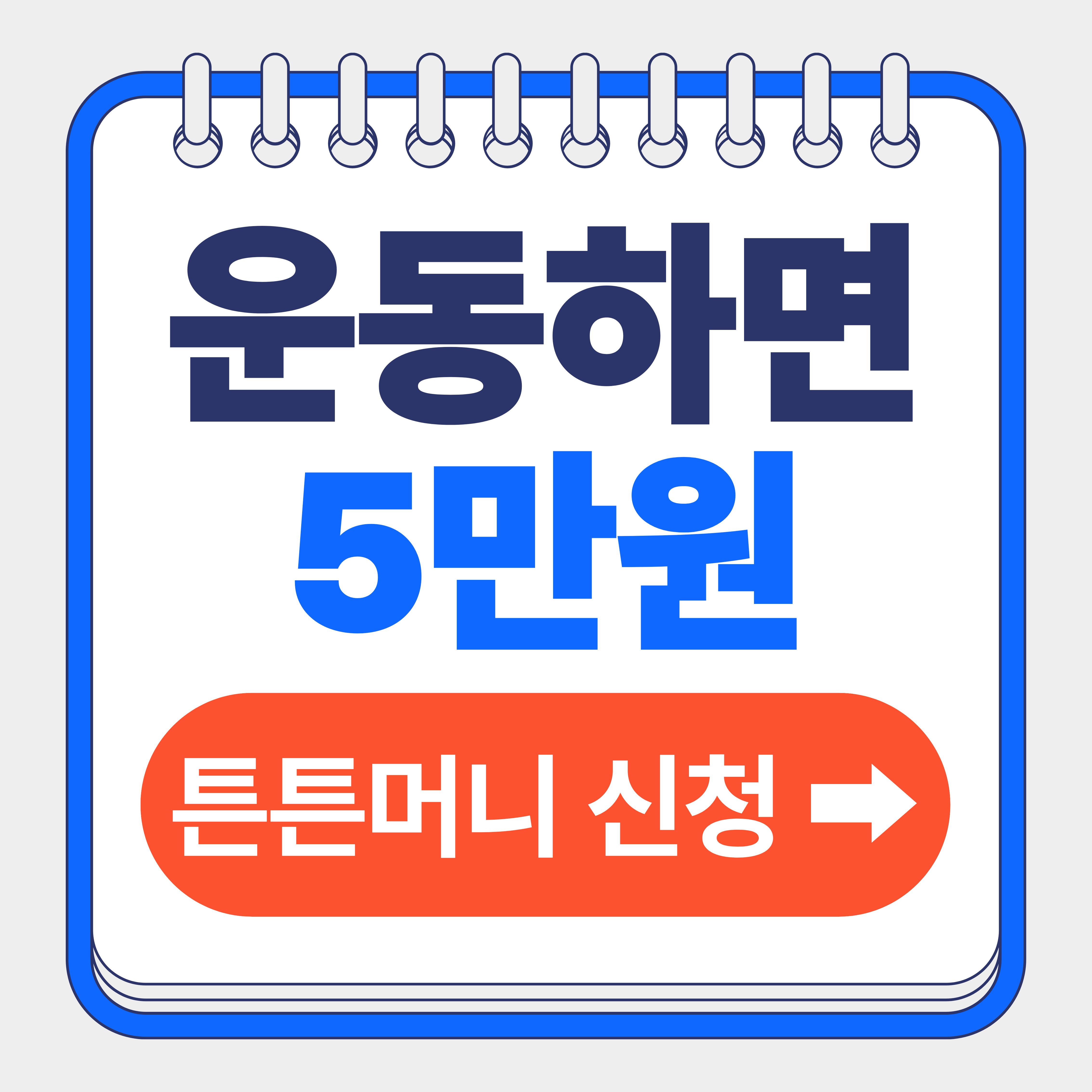 튼튼머니 적립방법