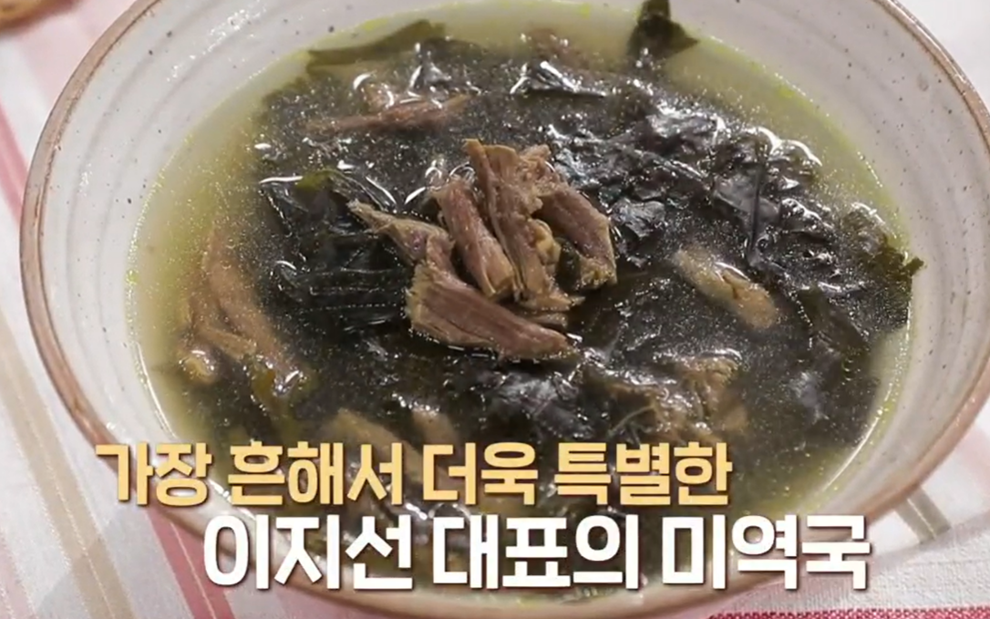 미역국 맛있게 끓이는 방법