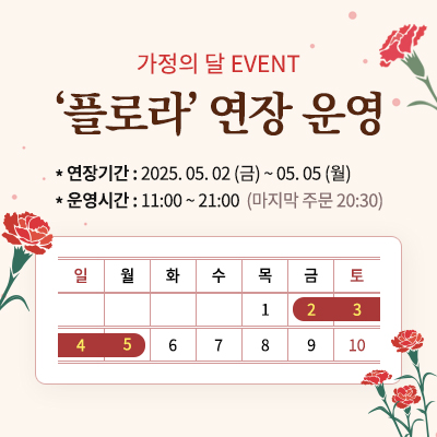 플로라 연장 운영