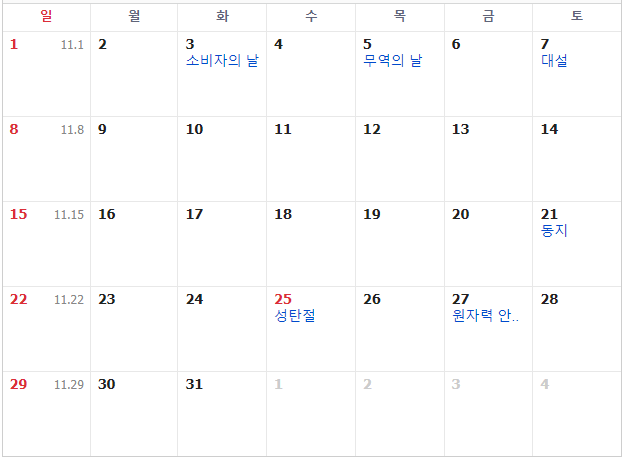 2024년 공휴일 및 대체공휴일