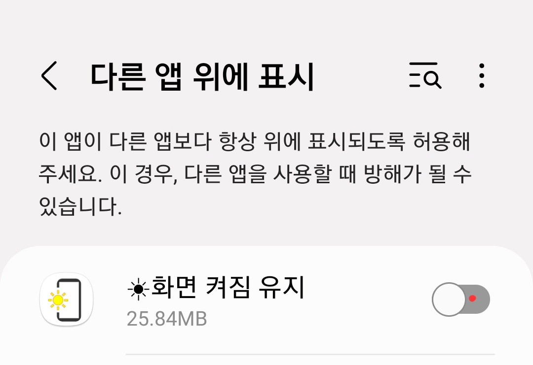 화면 켜짐 유지 앱