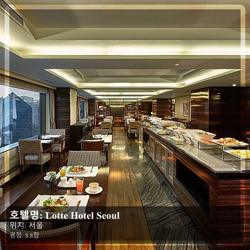 Lotte Hotel Seoul_7
