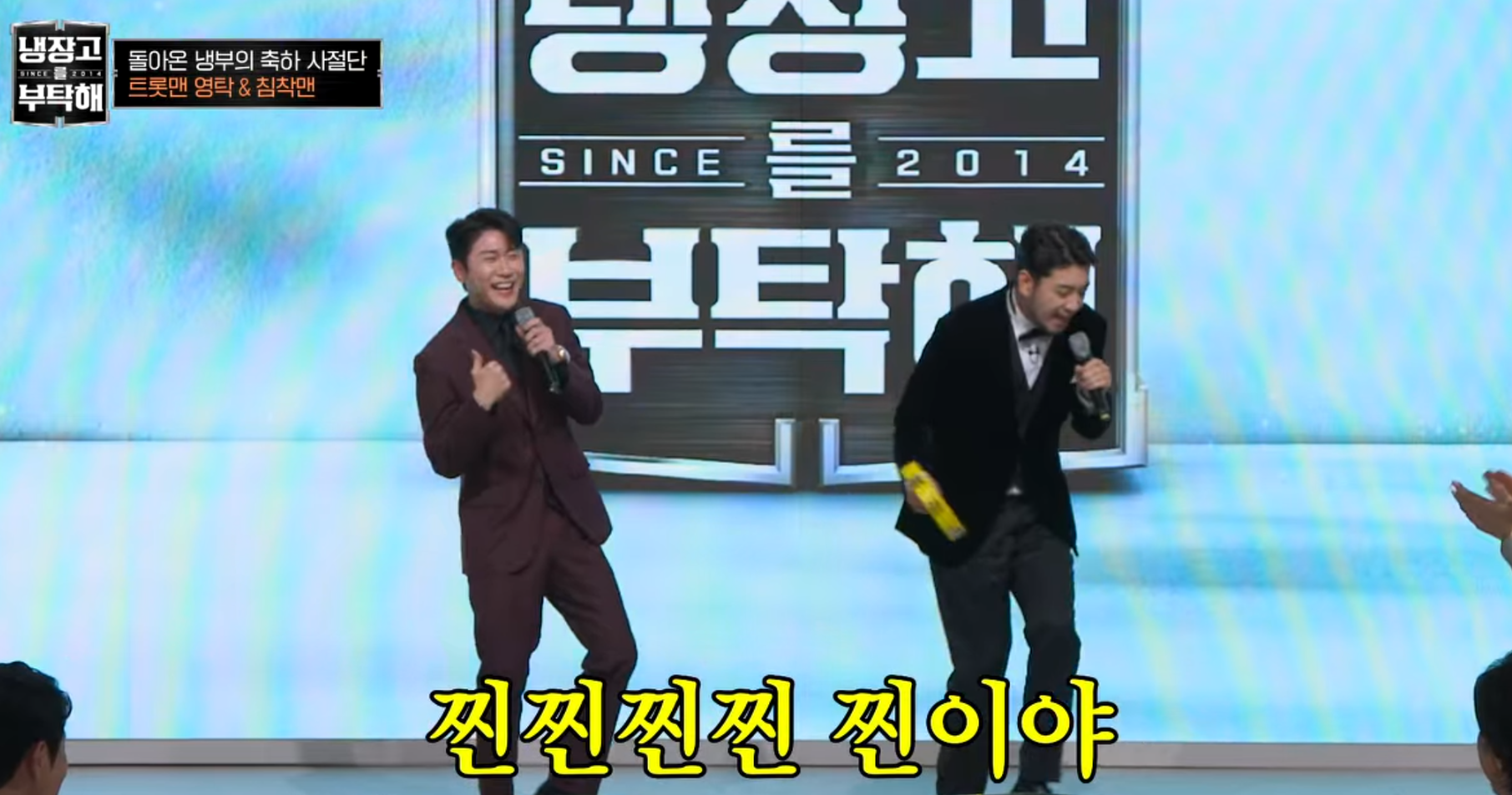 영탁, 침착맨