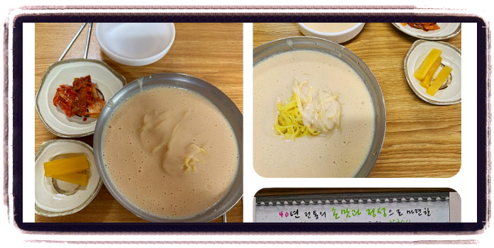 생생정보 두집살림 진주 콩국수 후기