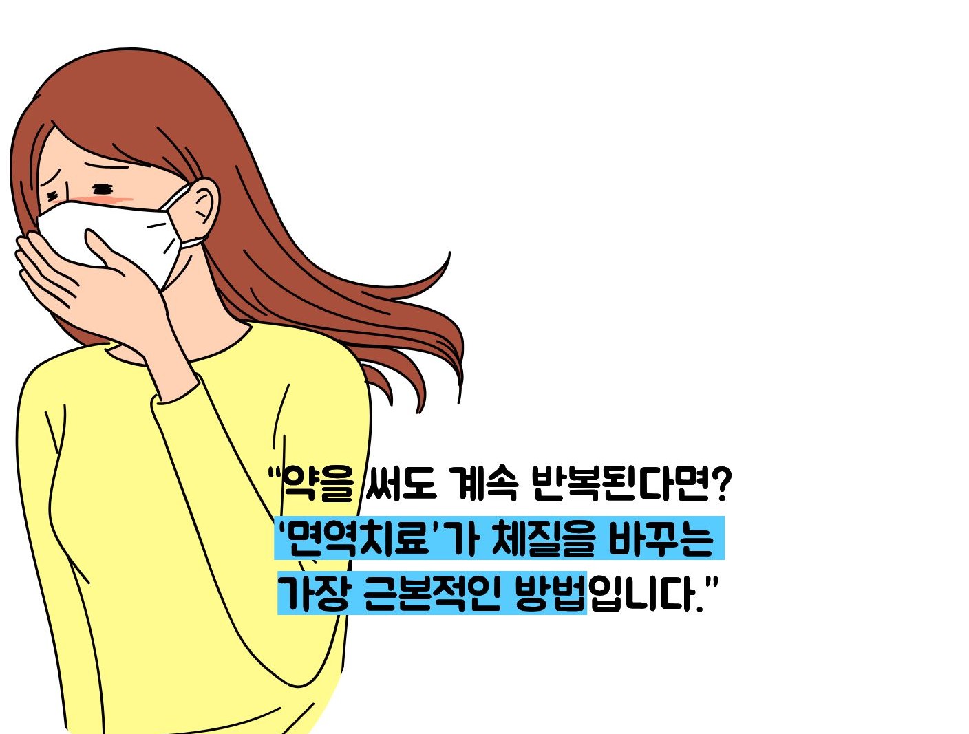 비염 알레르기 고치는방법