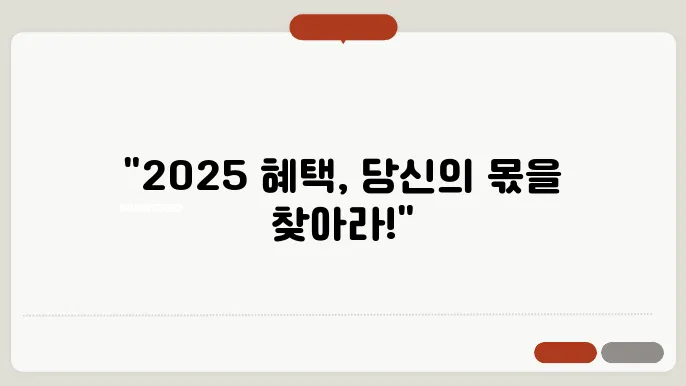신청세부정보 파헤치기! 2025 근로장려금