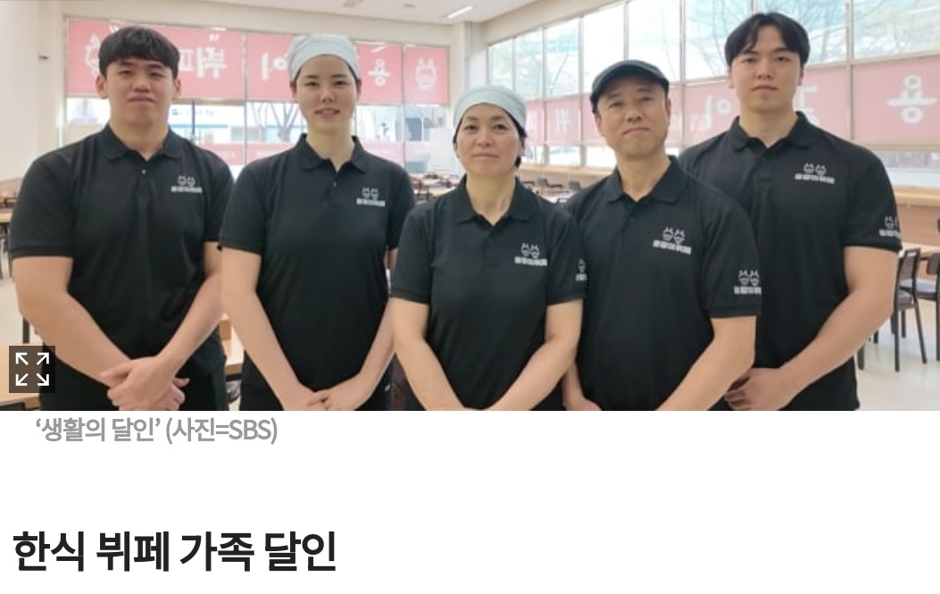 생활의달인-수원-한식-뷔페-가족-달인-용갈이뷔페