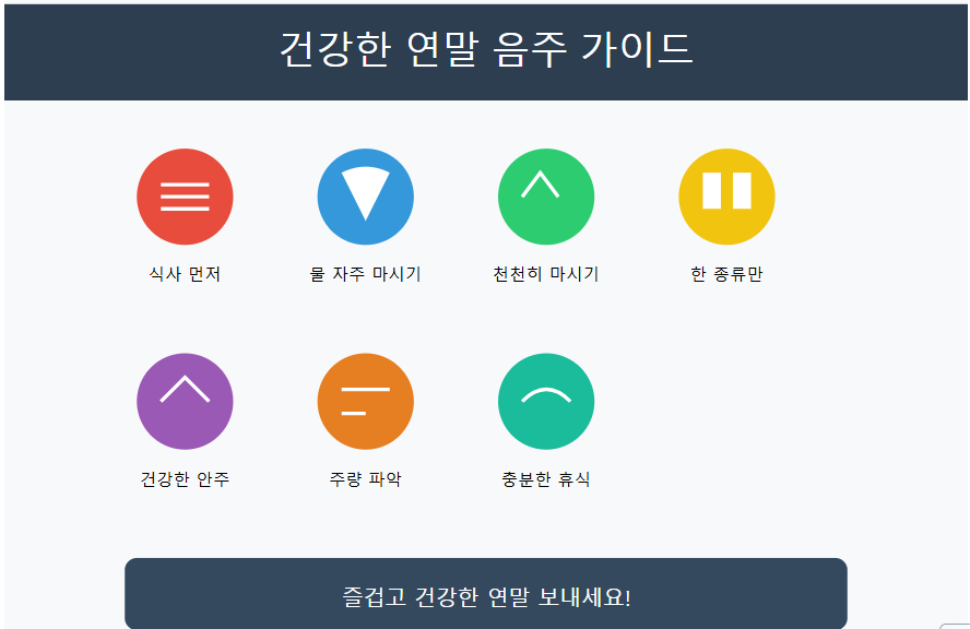 건강을 지키는 음주 팁 7가지