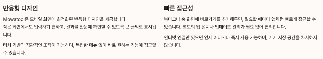 모아툴 음력양력변환기 모바일 환경에서의 활용 정리