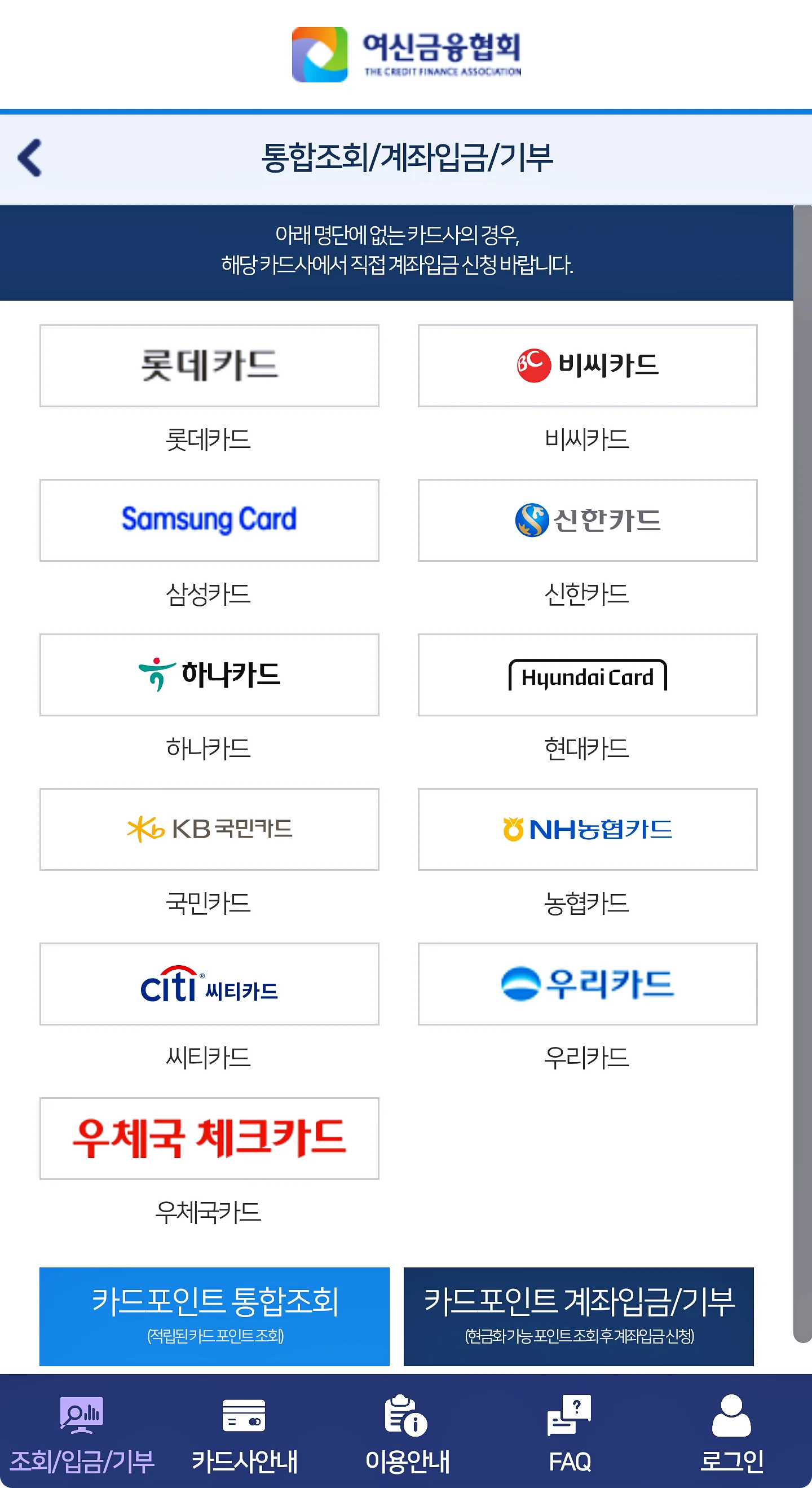 카드포인트 현금화 가능 카드사는 총 11곳이 있다.
