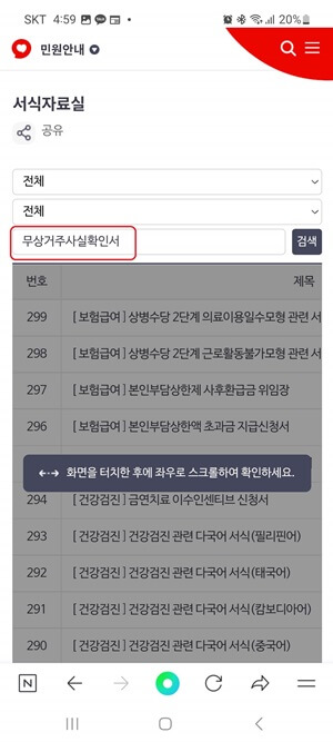 무상거주사실확인서 서식 다운로드