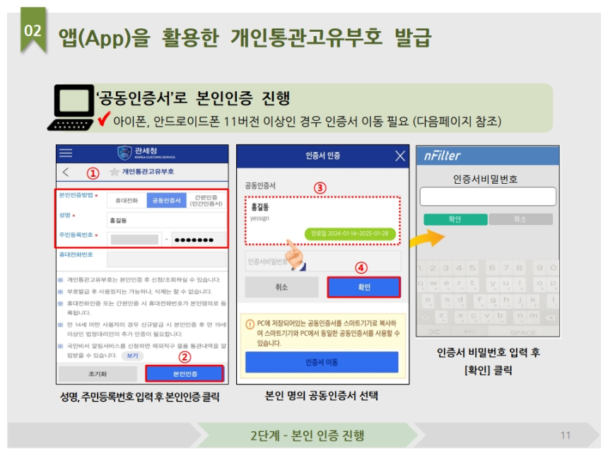 개인통관고유부호 조회 및 발급 방법 – 해외직구 필수 가이드