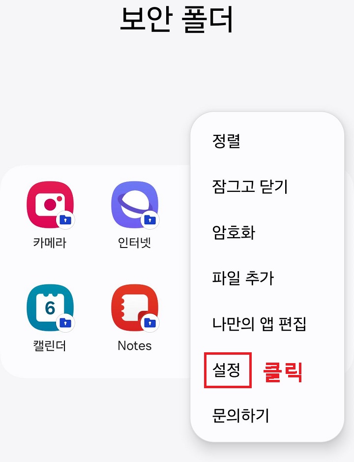 설정 클릭함