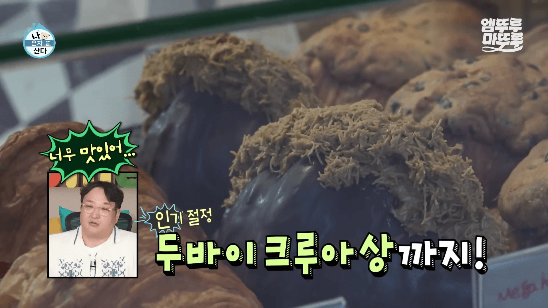 서촌 빵집 콰상 두바이 크로아상 이미지